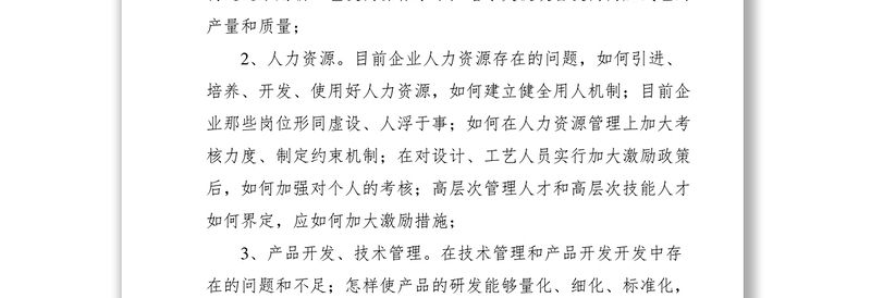 2021关于开展职工建言献策合理化建议活动的安排意见