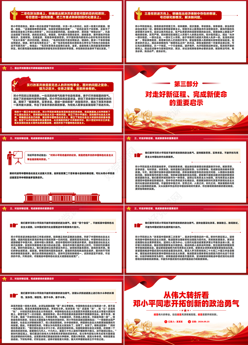 2024从伟大转折看邓小平同志开拓创新的政治勇气党课PPT课件