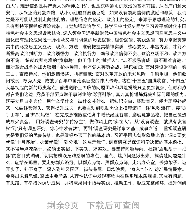 党史学习教育研讨交流发言材料大全范文(通用12篇)
