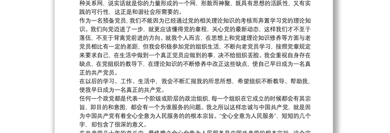 2021预备党员思想汇报第一季度范文五篇