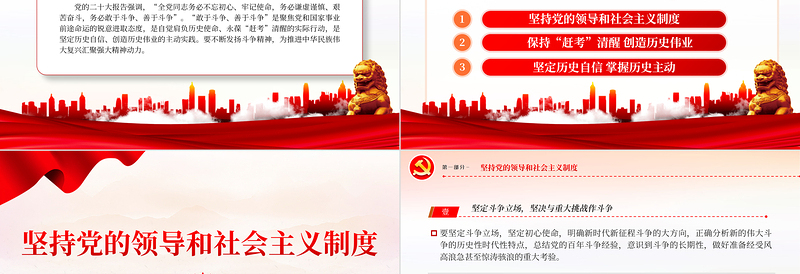 坚定斗争立场的践行方略PPT红色简洁学习教育党课课件模板