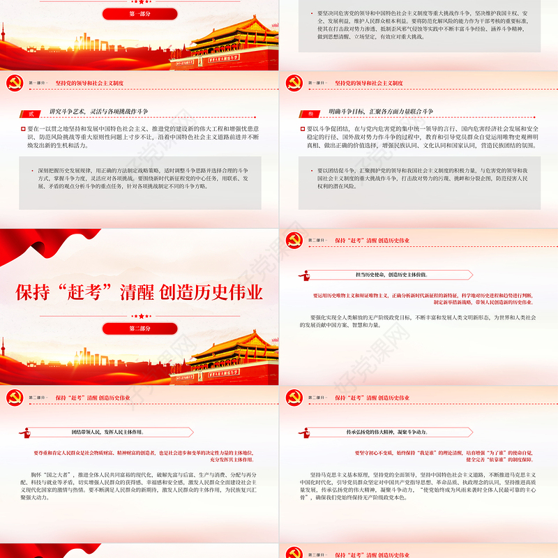 坚定斗争立场的践行方略PPT红色简洁学习教育党课课件模板