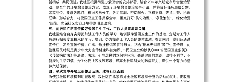 2021社区爱国卫生年终工作总结模板三篇