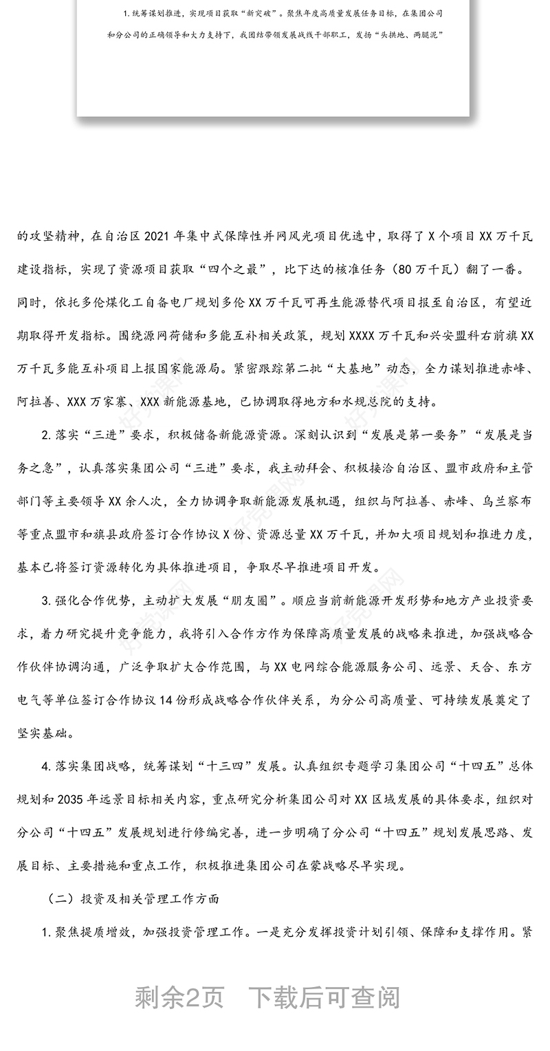 公司副总经理2021年述职述廉报告