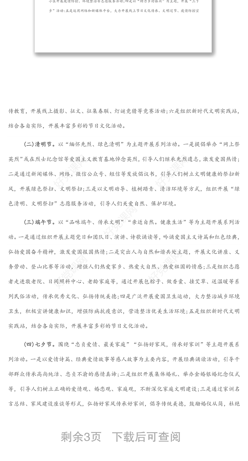 街道开展2022年“我们的节日”主题活动通知