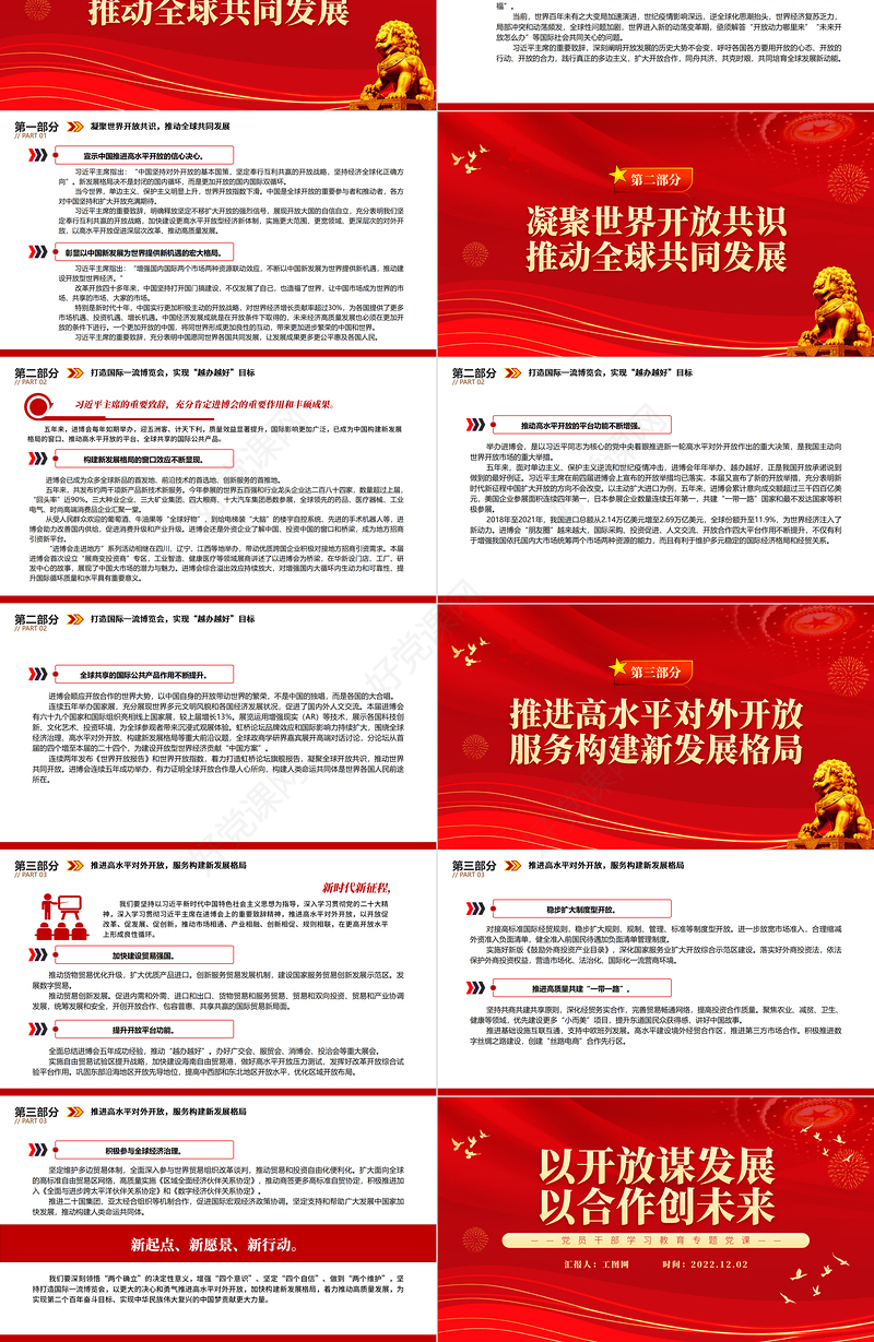 2022以开放谋发展以合作创未来PPT精美风深入学习贯彻习近平主席在第五届进博会开幕式上重要致辞精神专题党课党建课件