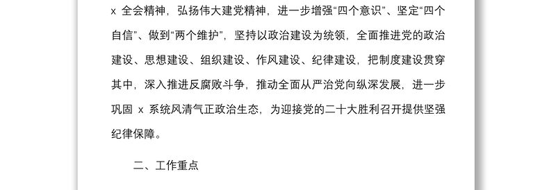 2022年落实全面从严治党主体责任工作计划范文工作方案