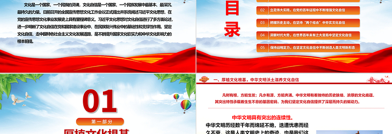 坚定文化自信 不断提升国家文化软实力和中华文化影响力ppt红色精美深入学习习近平文化思想党支部党组织党员学习培训党课课件