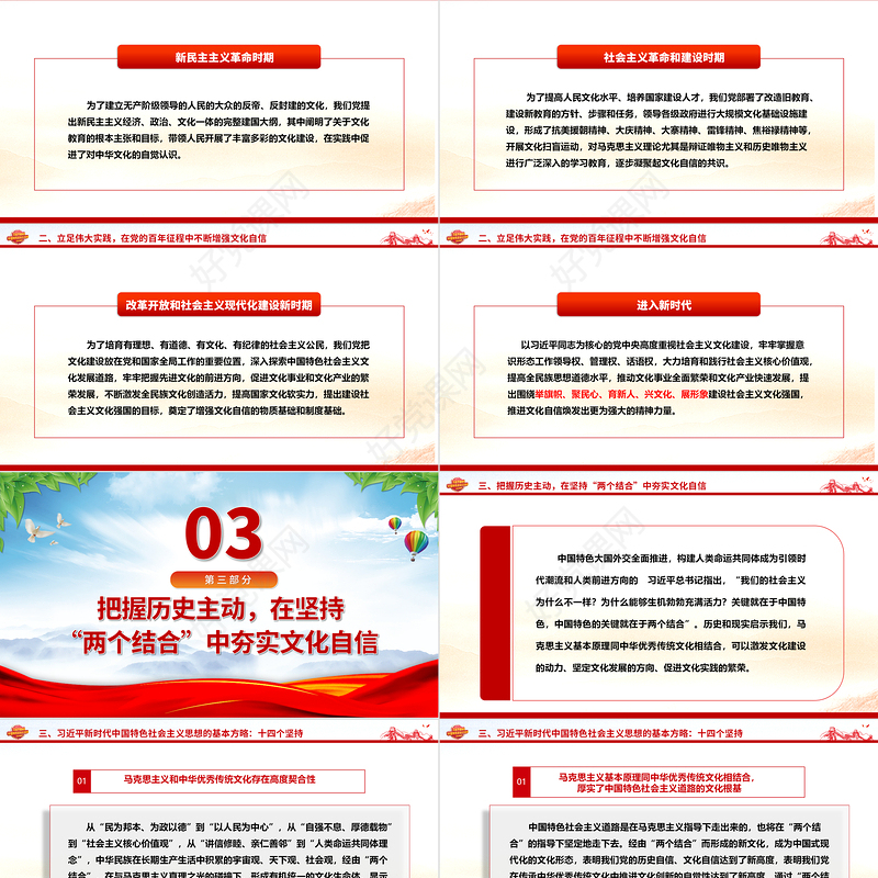 坚定文化自信 不断提升国家文化软实力和中华文化影响力ppt红色精美深入学习习近平文化思想党支部党组织党员学习培训党课课件