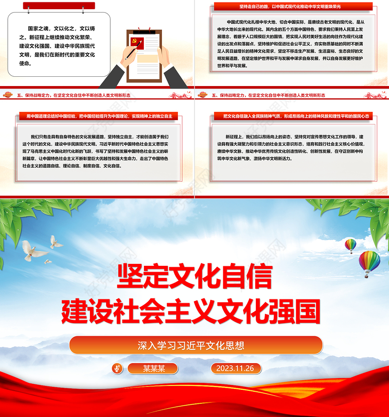 坚定文化自信 不断提升国家文化软实力和中华文化影响力ppt红色精美深入学习习近平文化思想党支部党组织党员学习培训党课课件