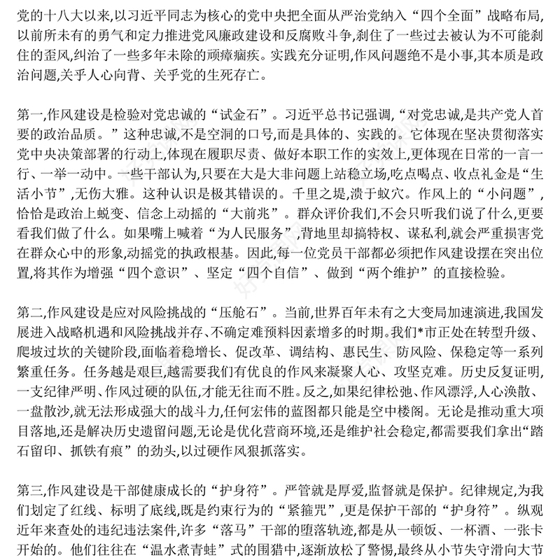 2025永葆自我革命精神在正风肃纪中砥砺前行PPT党课(讲稿)