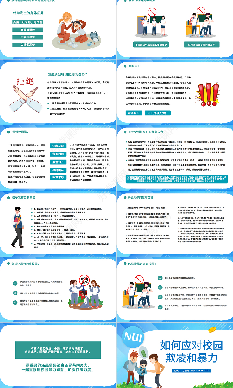 2022如何应对校园欺凌和暴力PPT卡通风中小学生如何应对校园欺凌和暴力主题班会课件模板