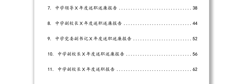 学校领导年度述职述廉报告11篇汇编