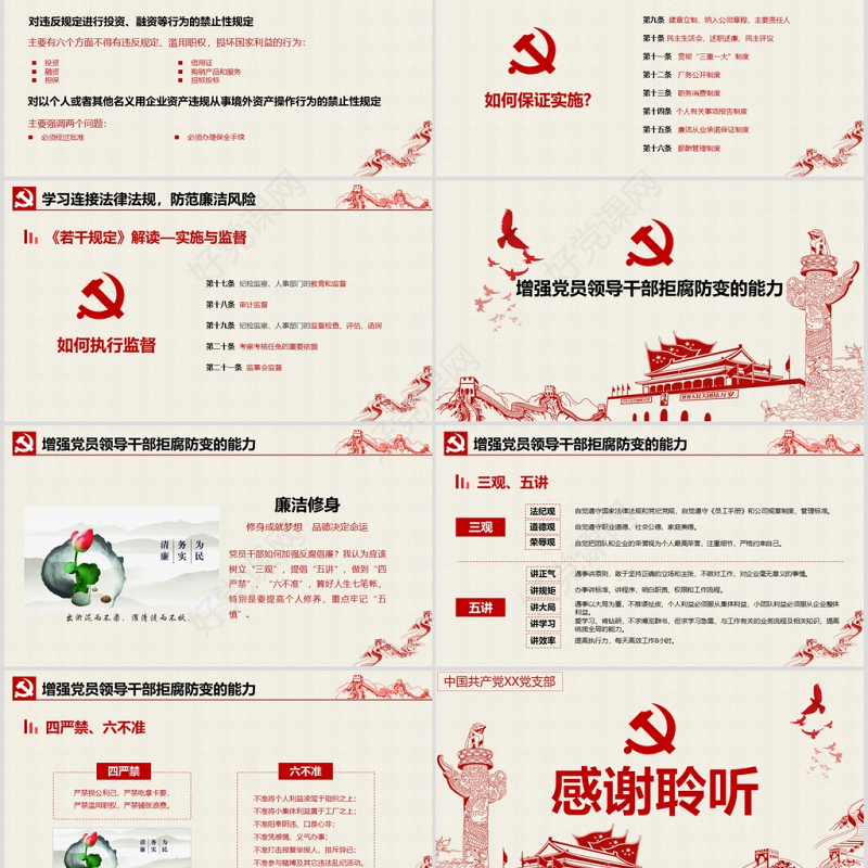 严守职业底线坚持廉洁从业公职人员廉洁从业培训课程廉政廉洁PPT