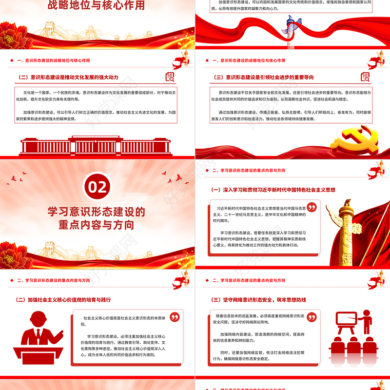 精美创意加强意识形态建设确保国家的长治久安PPT下载