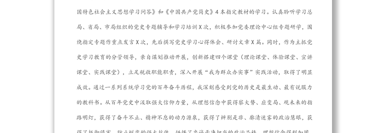 税务局党委班子成员党史学习教育五个带头专题民主生活会对照检查材料