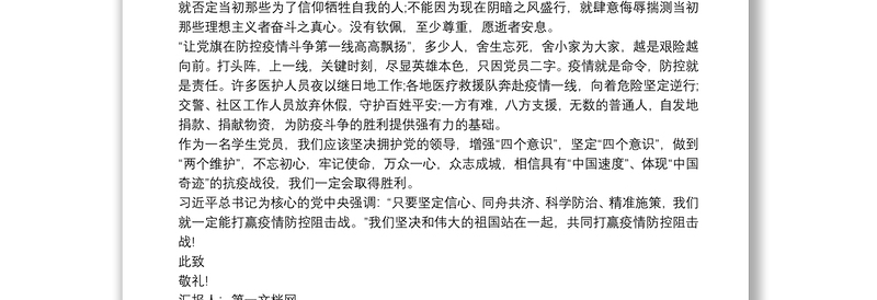 疫情期间社区工作入党积极分子思想汇报三篇最新