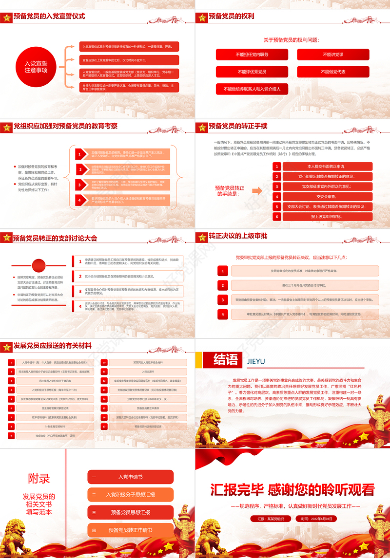 万山磅礴必有主峰PPT深入学习为什么说“两个确立”具有决定性意义专题课件