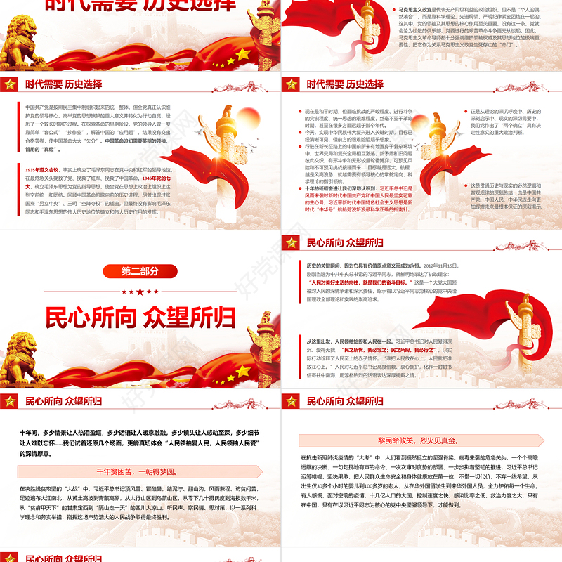 万山磅礴必有主峰PPT深入学习为什么说“两个确立”具有决定性意义专题课件