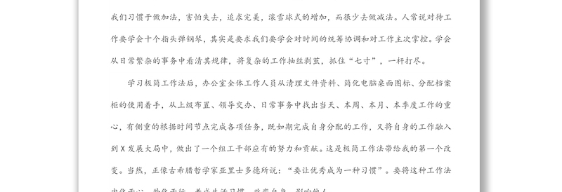办公室主任在组织部读书交流会上的发言材料