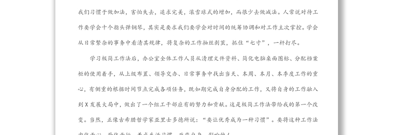 办公室主任在组织部读书交流会上的发言材料