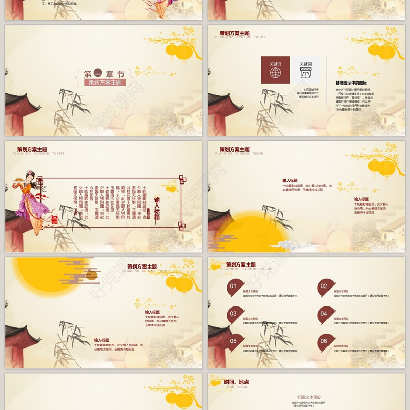 中国风公司中秋活动策划介绍PPT模板