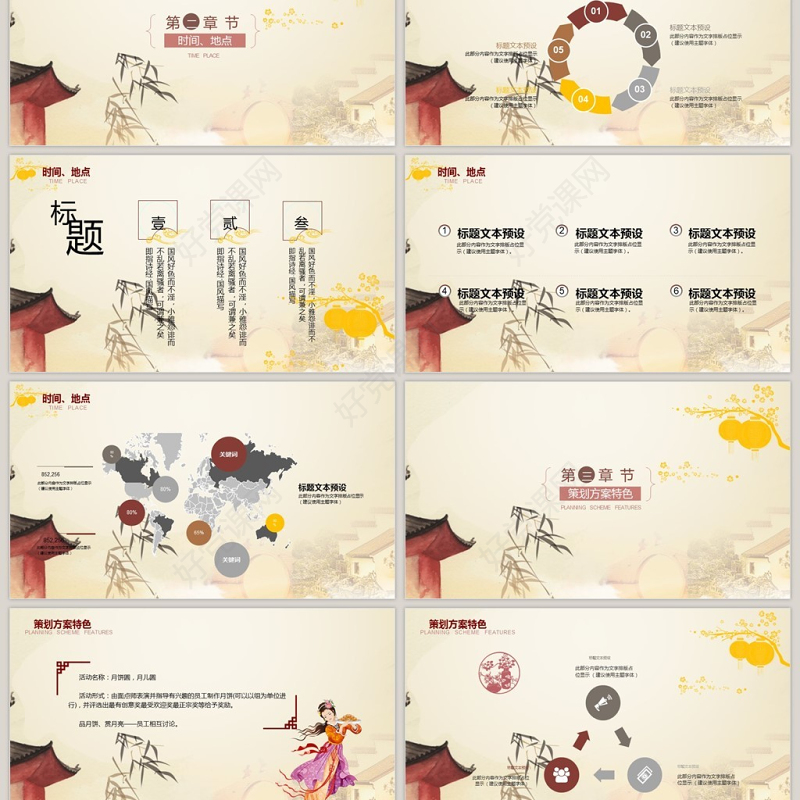 中国风公司中秋活动策划介绍PPT模板