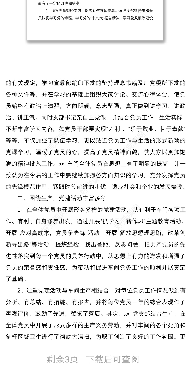 2021优秀党支部先进事迹材料范文