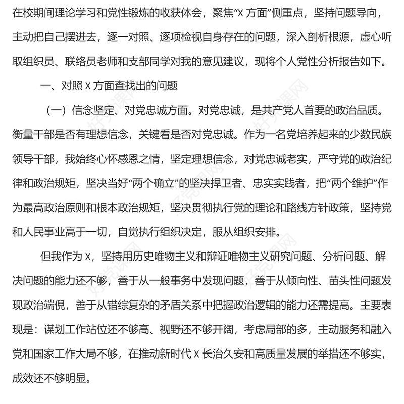 2022年党校学习个人党性分析材料
