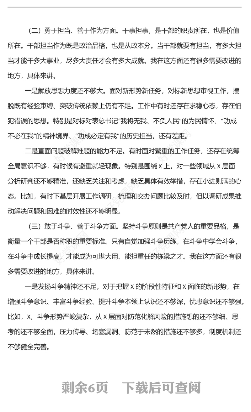 2022年党校学习个人党性分析材料