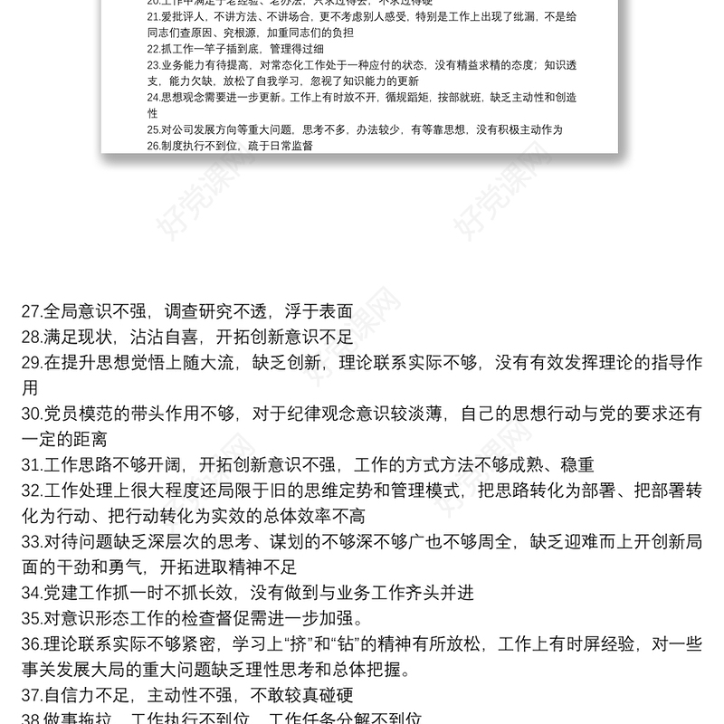 党员在20xx年组织生活会互相批评意见建议参考范文