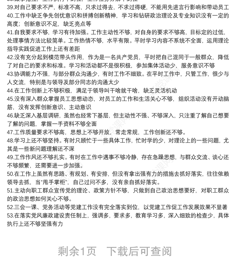 党员在20xx年组织生活会互相批评意见建议参考范文