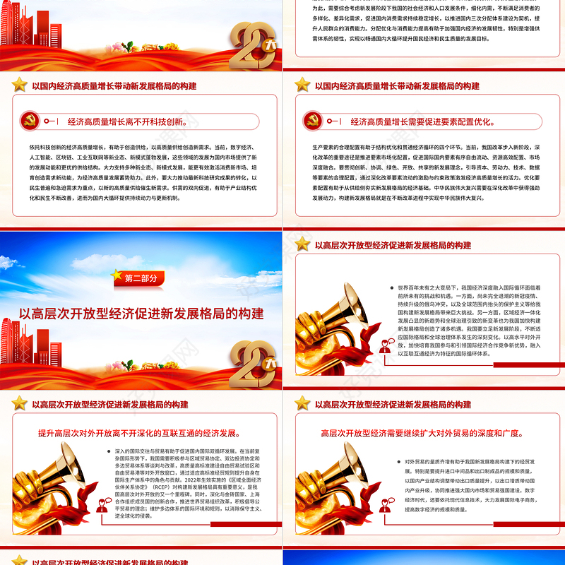 2023以“两个大局”牵引构建新发展格局PPT大气精美风深入学习党的二十大精神专题党课课件模板