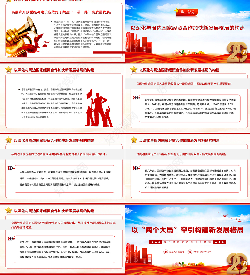 2023以“两个大局”牵引构建新发展格局PPT大气精美风深入学习党的二十大精神专题党课课件模板