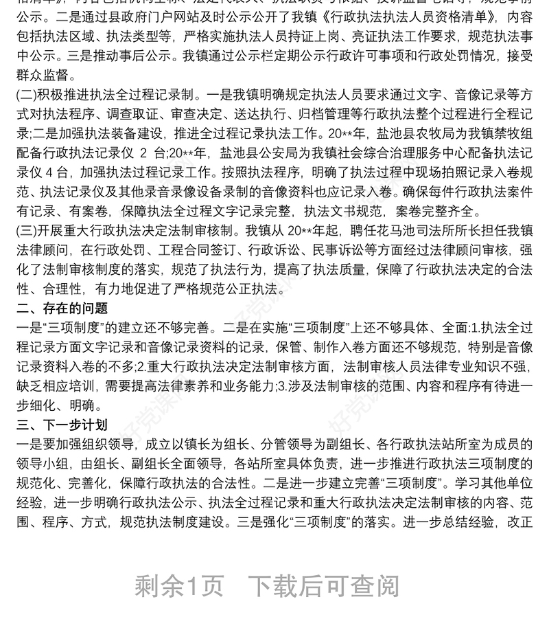 关于公安机关落实“三项制度”的自查报告最新