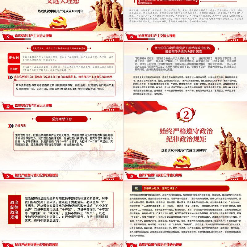 2021保持坚韧的政治品格当好忠诚干净担当的表率PPT庆祝建党100周年专题党课党性教育专题辅导课件