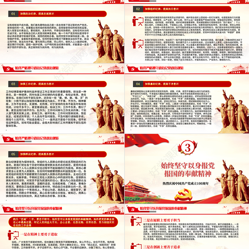 2021保持坚韧的政治品格当好忠诚干净担当的表率PPT庆祝建党100周年专题党课党性教育专题辅导课件