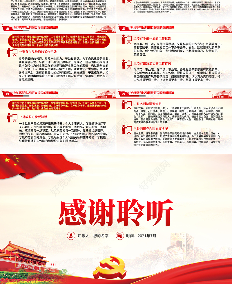 2021保持坚韧的政治品格当好忠诚干净担当的表率PPT庆祝建党100周年专题党课党性教育专题辅导课件