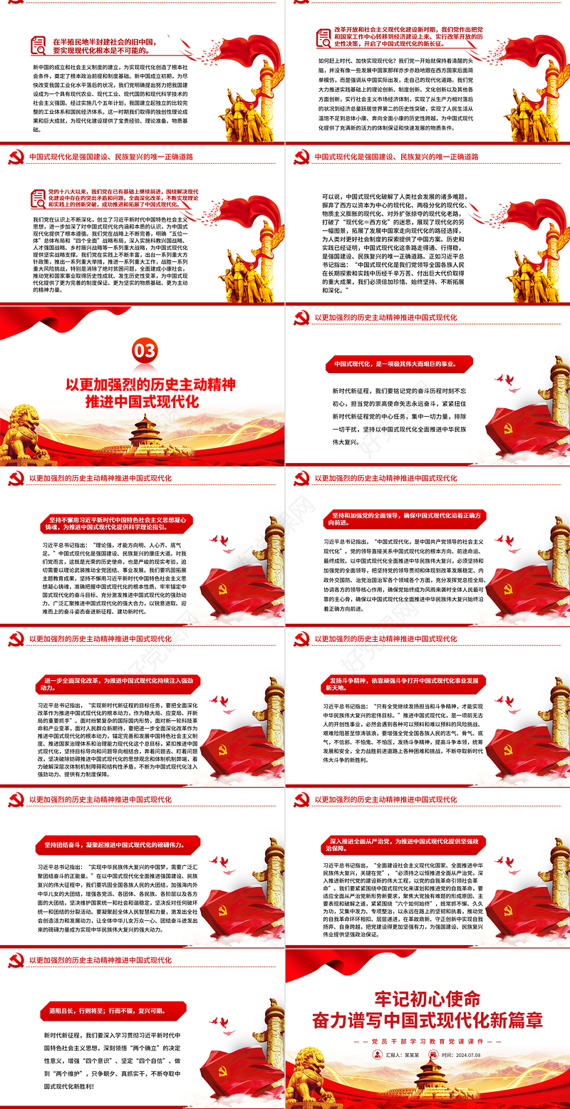 奋力谱写全面建设社会主义现代化国家新篇章PPT党政风党员干部学习教育党课课件