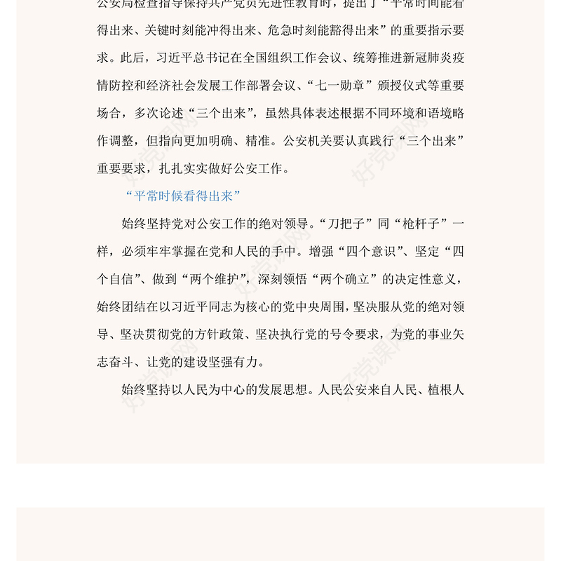 2022以“三个出来”做好公安工作PPT红色党政风公安干警深入学习宣传贯彻党的二十大精神专题党课党建课件(讲稿)