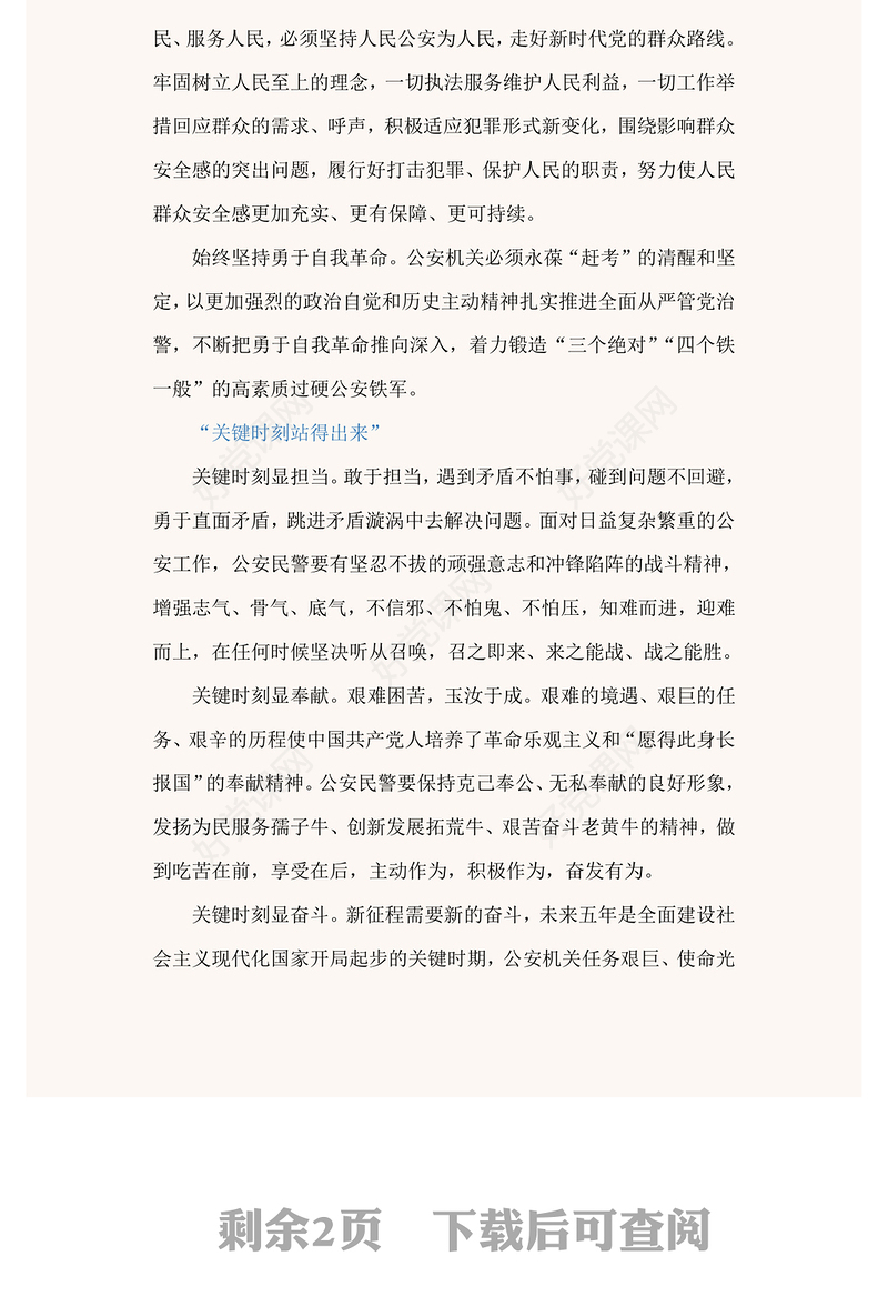 2022以“三个出来”做好公安工作PPT红色党政风公安干警深入学习宣传贯彻党的二十大精神专题党课党建课件(讲稿)