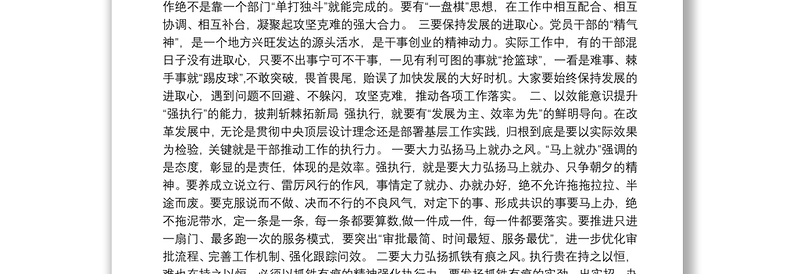 在县政府全体会议暨党风廉政建设工作会议上的讲话