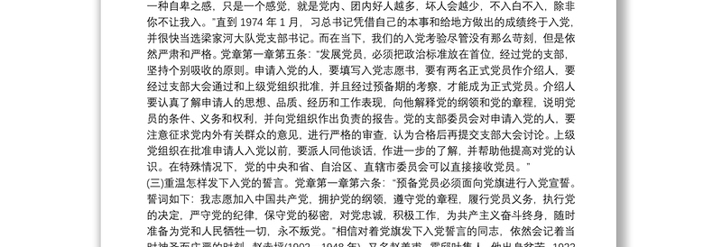 2021党课讲稿：《“严”字当头转作风 “实”字为先干事业》【十九篇】