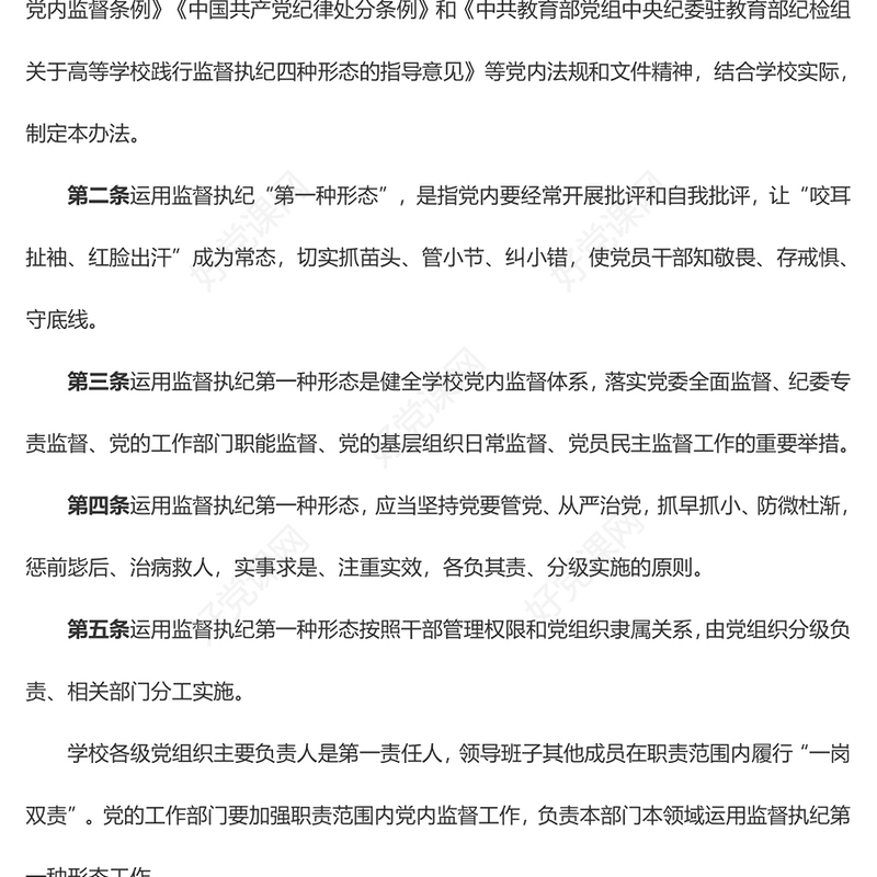2022第一种形态PPT简洁大气关于运用监督执纪“第一种形态”的实施办法专题党课课件(讲稿)