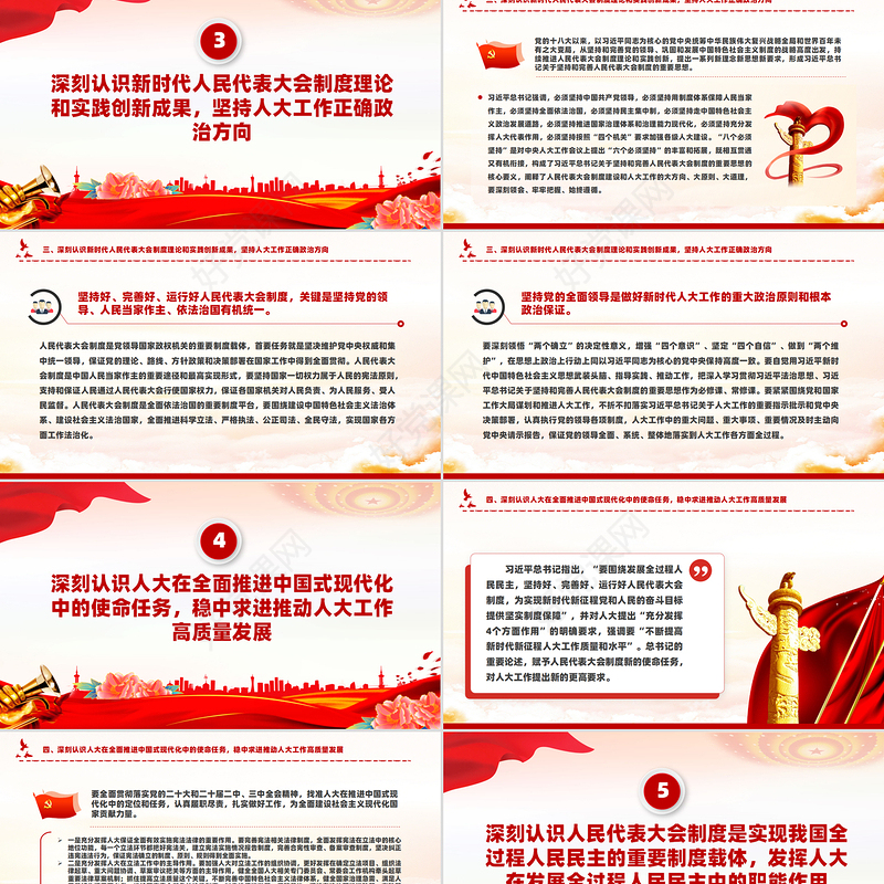 深刻认识人民代表大会制度的显著政治优势PPT党建风党员干部学习教育党课