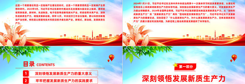 深刻理解和把握发展新质生产力的理论意蕴和实践价值PPT简洁风深入学习新质生产力课件模板