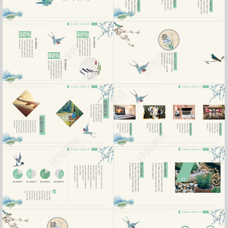 中国风文艺风年末年终工作总结PPT模板