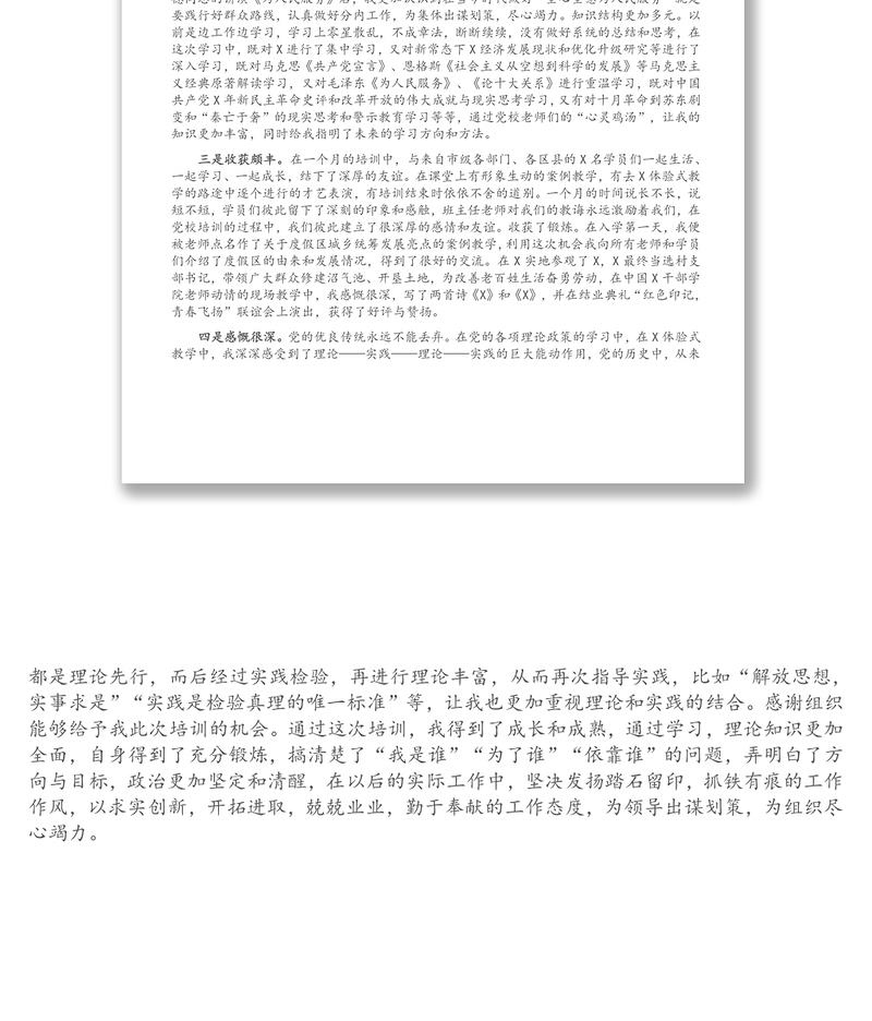 党校科级干部业务素质能力提升学习班培训交流研讨材料