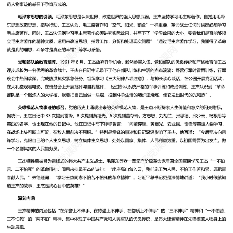 深入学习王杰精神PPT简洁党政风深入学习我们永远的宝贵精神财富党课课件模板(讲稿)