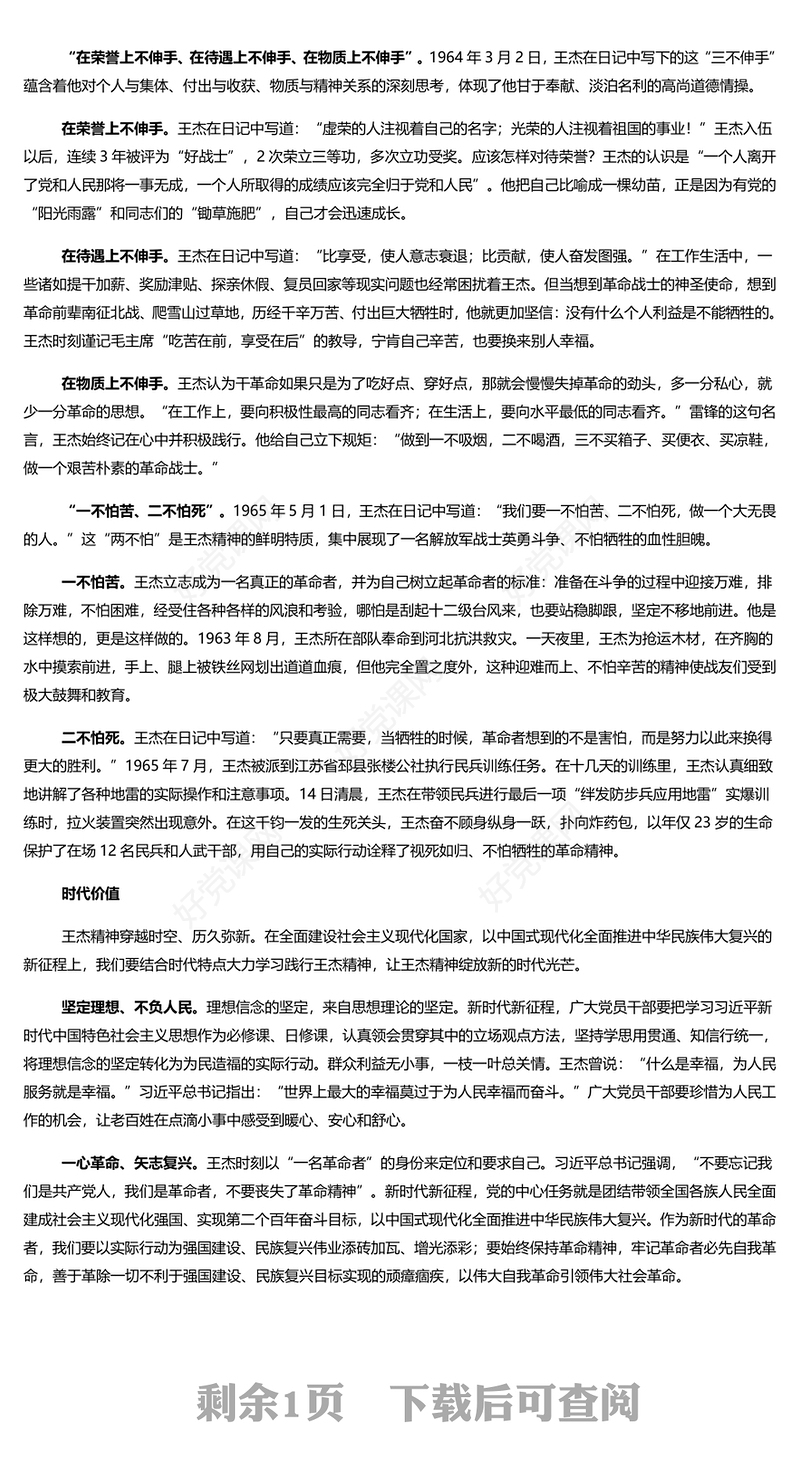 深入学习王杰精神PPT简洁党政风深入学习我们永远的宝贵精神财富党课课件模板(讲稿)